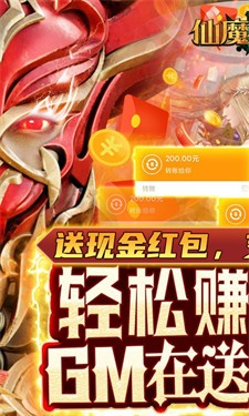 仙魔神迹