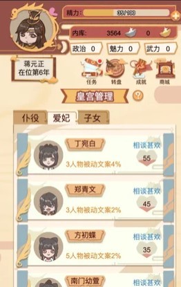 皇帝模拟器我的江山我做主