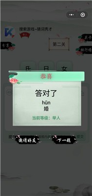 猜词秀才