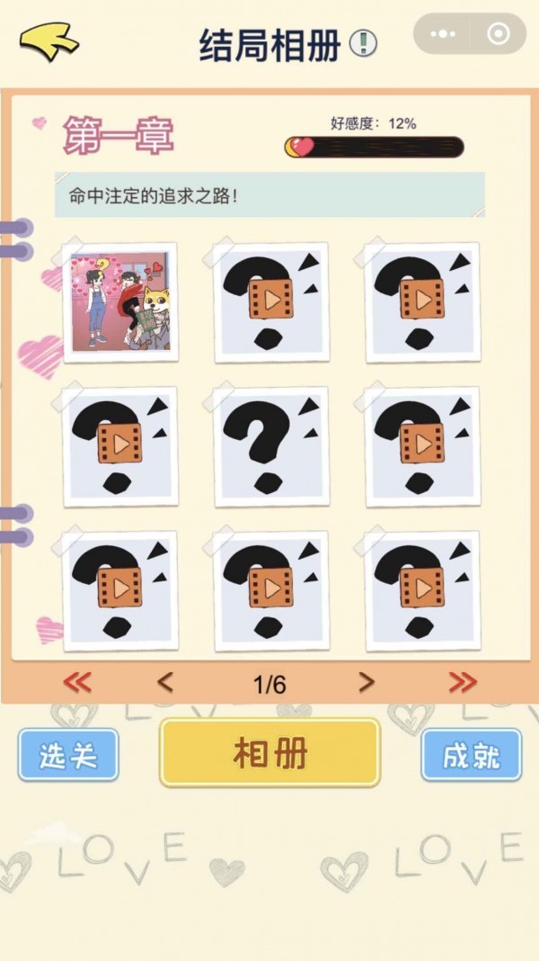 直男恋爱攻略游戏