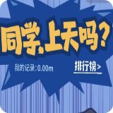 同学上天吗游戏
