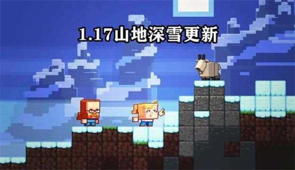 我的世界1.17国际版