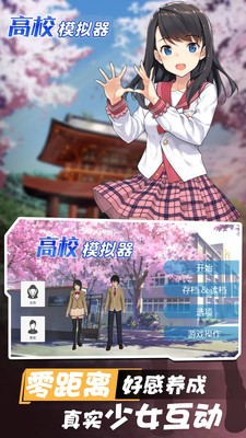 高校模拟器2020汉化版