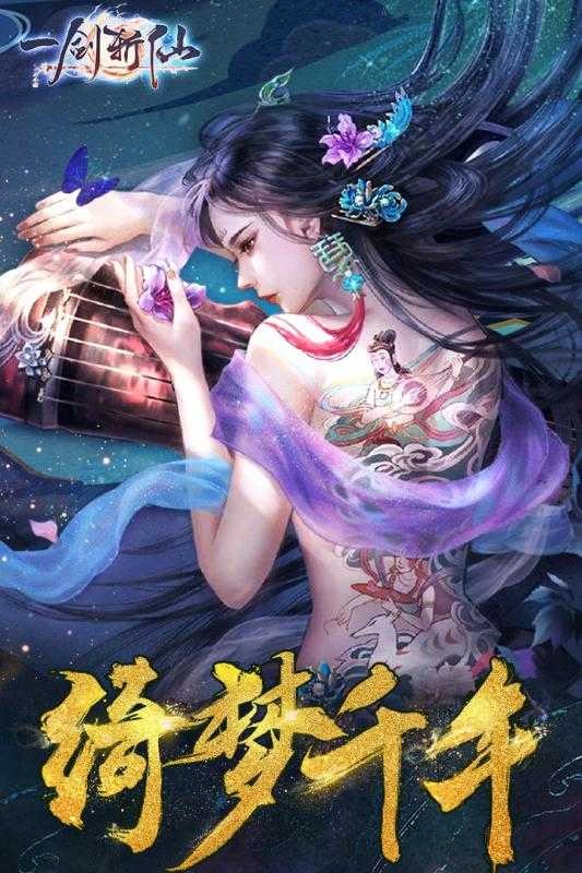 一剑斩仙之龙游九天