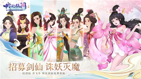 我的仙门九游版