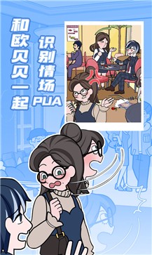 欧贝贝脱单日记安卓版