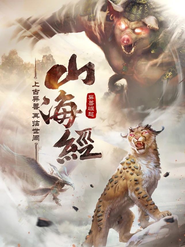 异兽世界伏魔诀