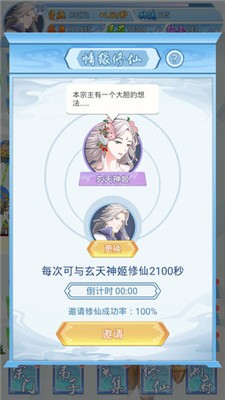 掌门来修仙
