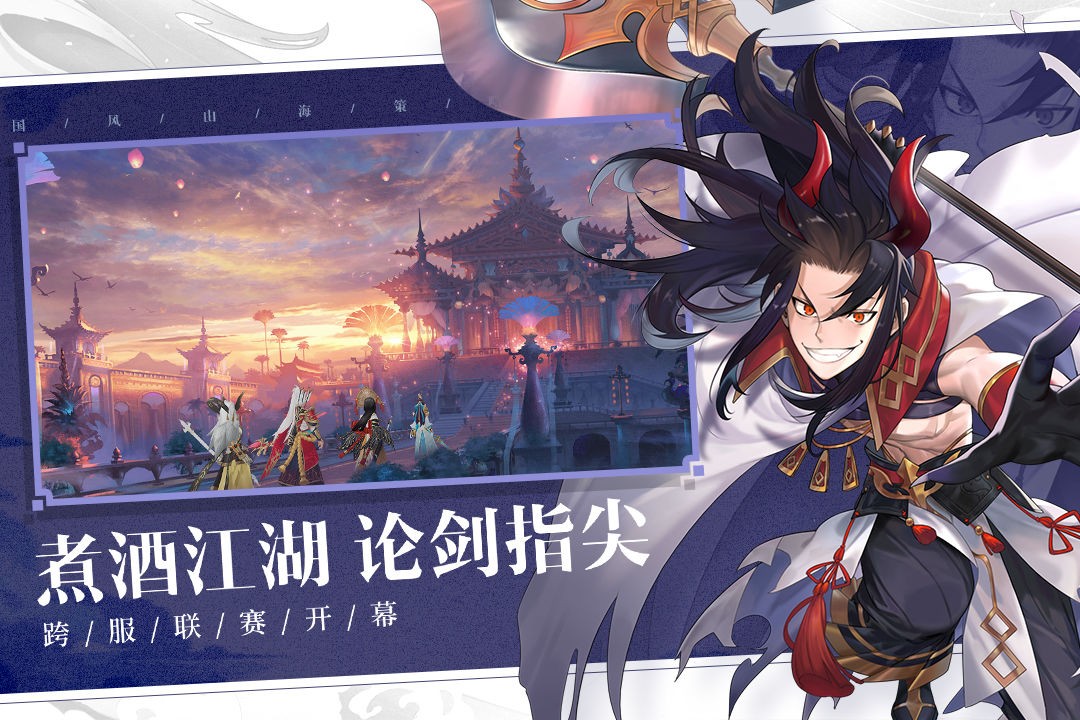万灵山海之境九游版