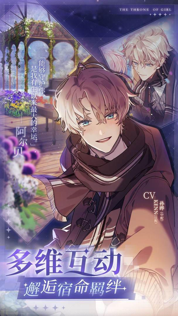少女的王座官方版