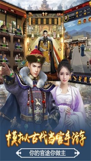 大宋名臣录手游