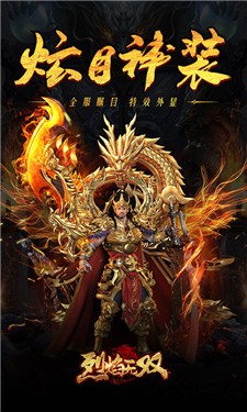 烈焰无双手游