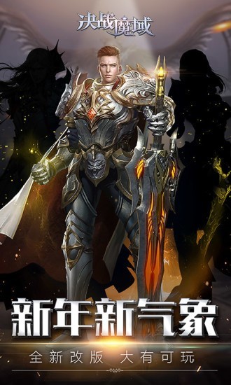 决战魔域h5