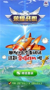 荣耀战机