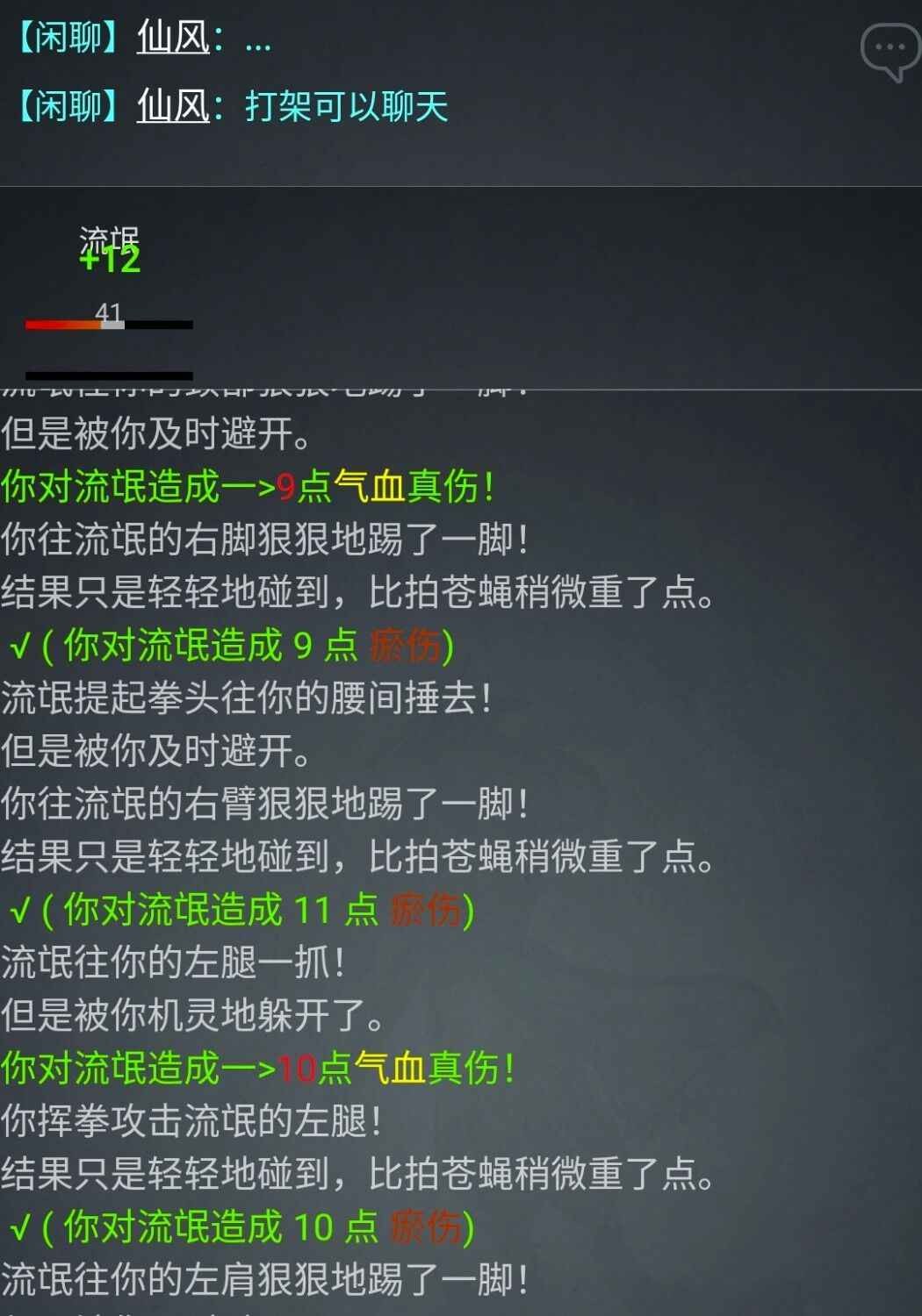 仙风云录