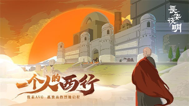 长安夜明九游版
