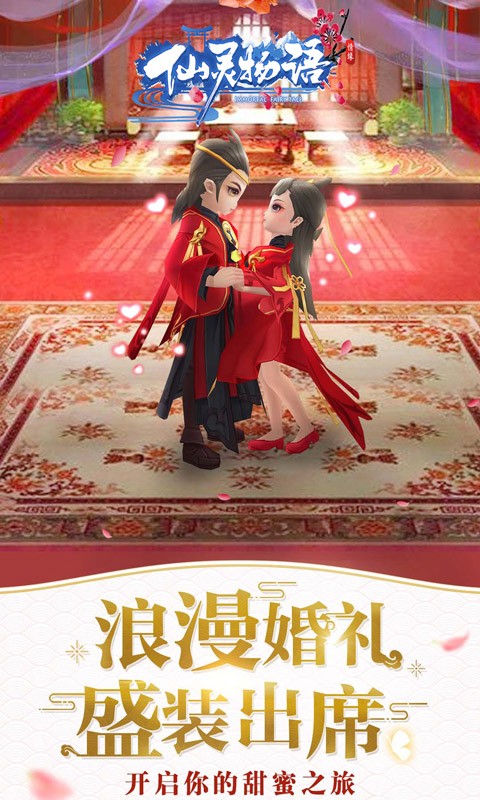 仙灵物语bt版