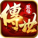 超变双倍传世
