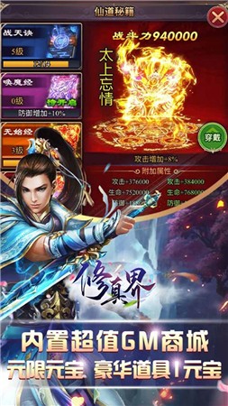 修真界