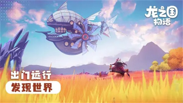龙之国物语b服