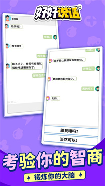 好好说话抖音版