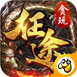 传奇风云切割高爆版