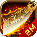 傲视千雄传奇单机版