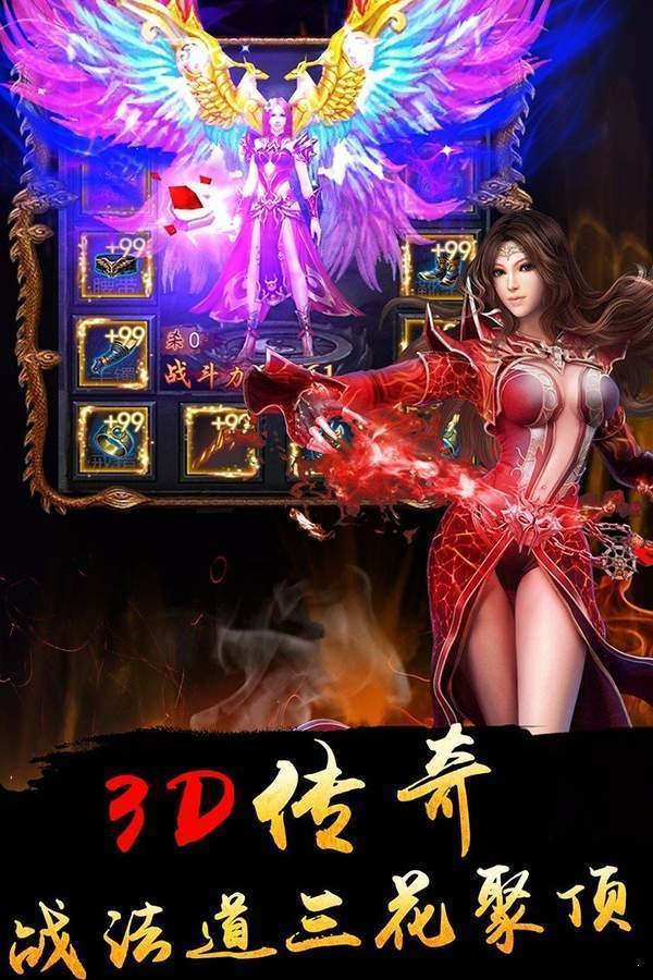 主宰传奇BT版