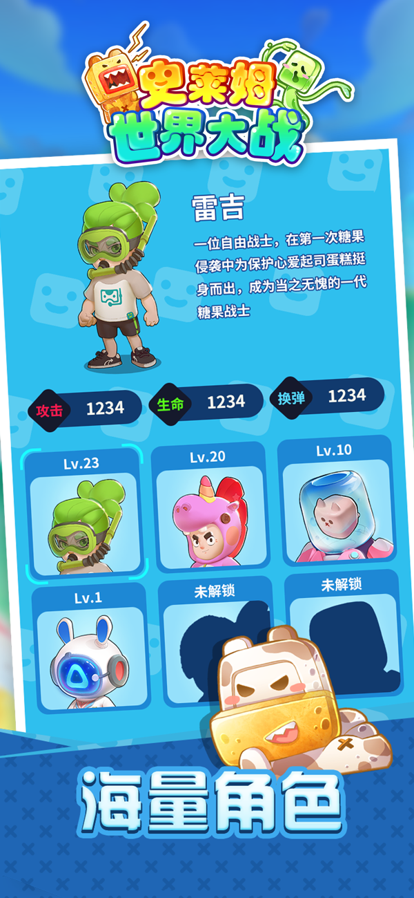 史莱姆世界大战