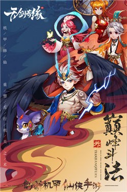 天剑奇缘