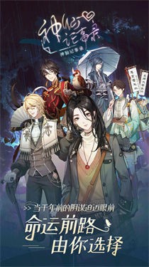 神仙记事录九游版