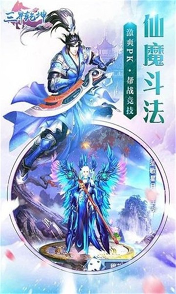 三界乾坤恋爱修仙手游