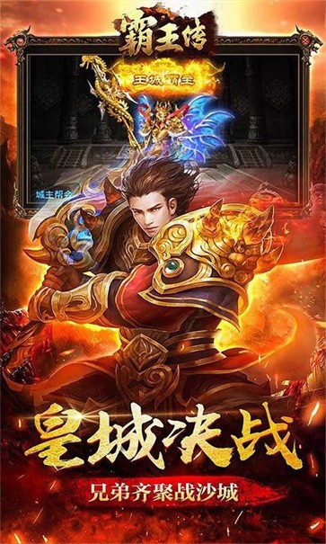 霸王传血战到底