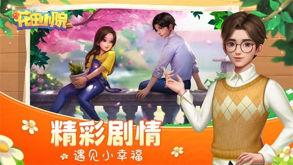 花田小院测试版