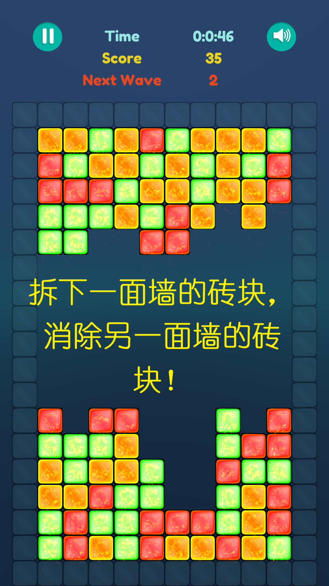拆东墙游戏