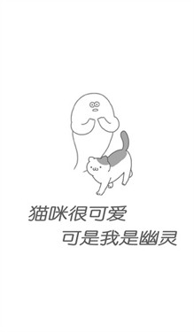 猫咪很可爱