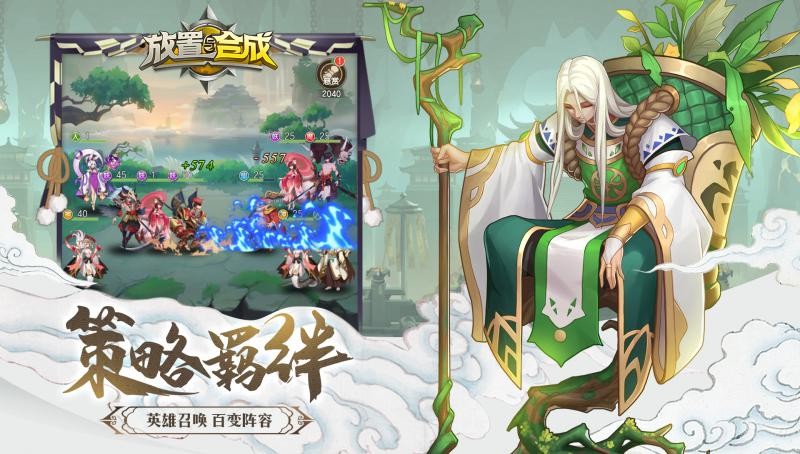 放置与合成