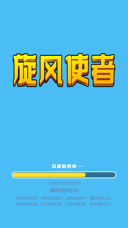 旋风使者