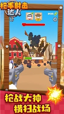 枪手射击达人