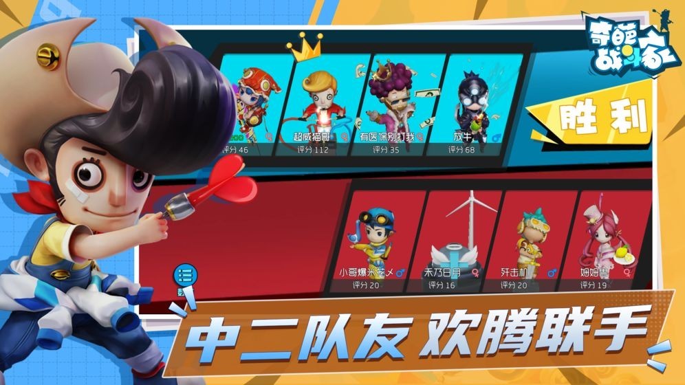 奇葩战斗家九游版