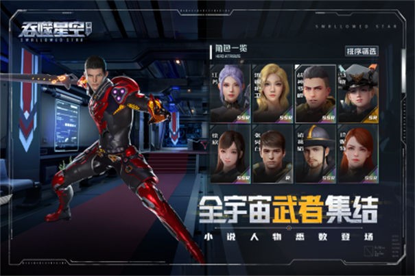 吞噬星空黎明九游版