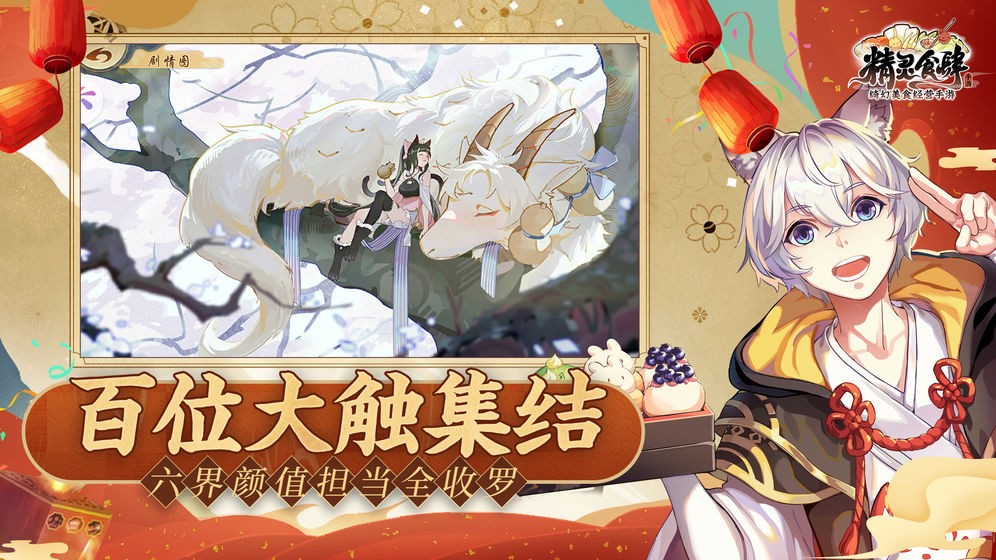 精灵食肆官方版