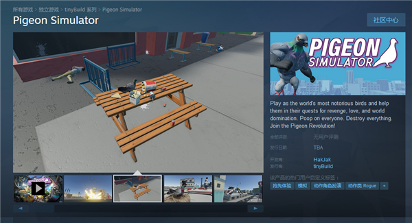 毁灭鸽模拟器