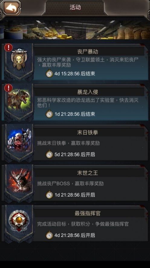 霸略征战之末日堡垒