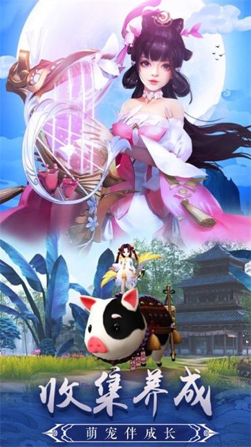 梦回逍遥天