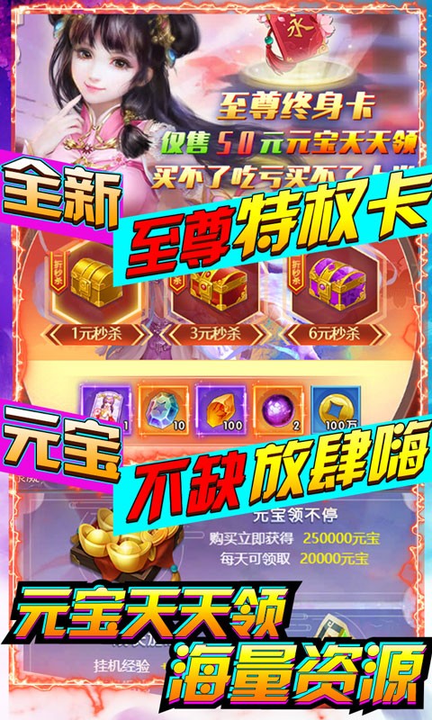 剑羽飞仙送真充