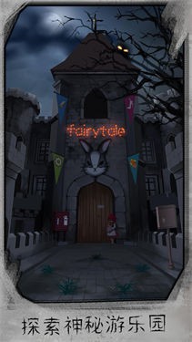 迷失游乐园小米版