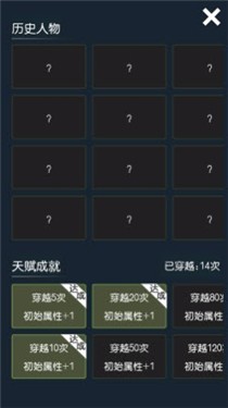 穿越模拟器