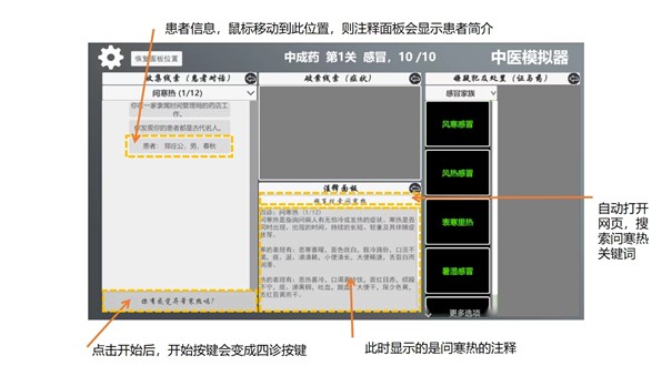 中医模拟器