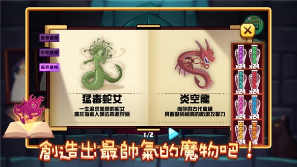 领跑魔物秘方